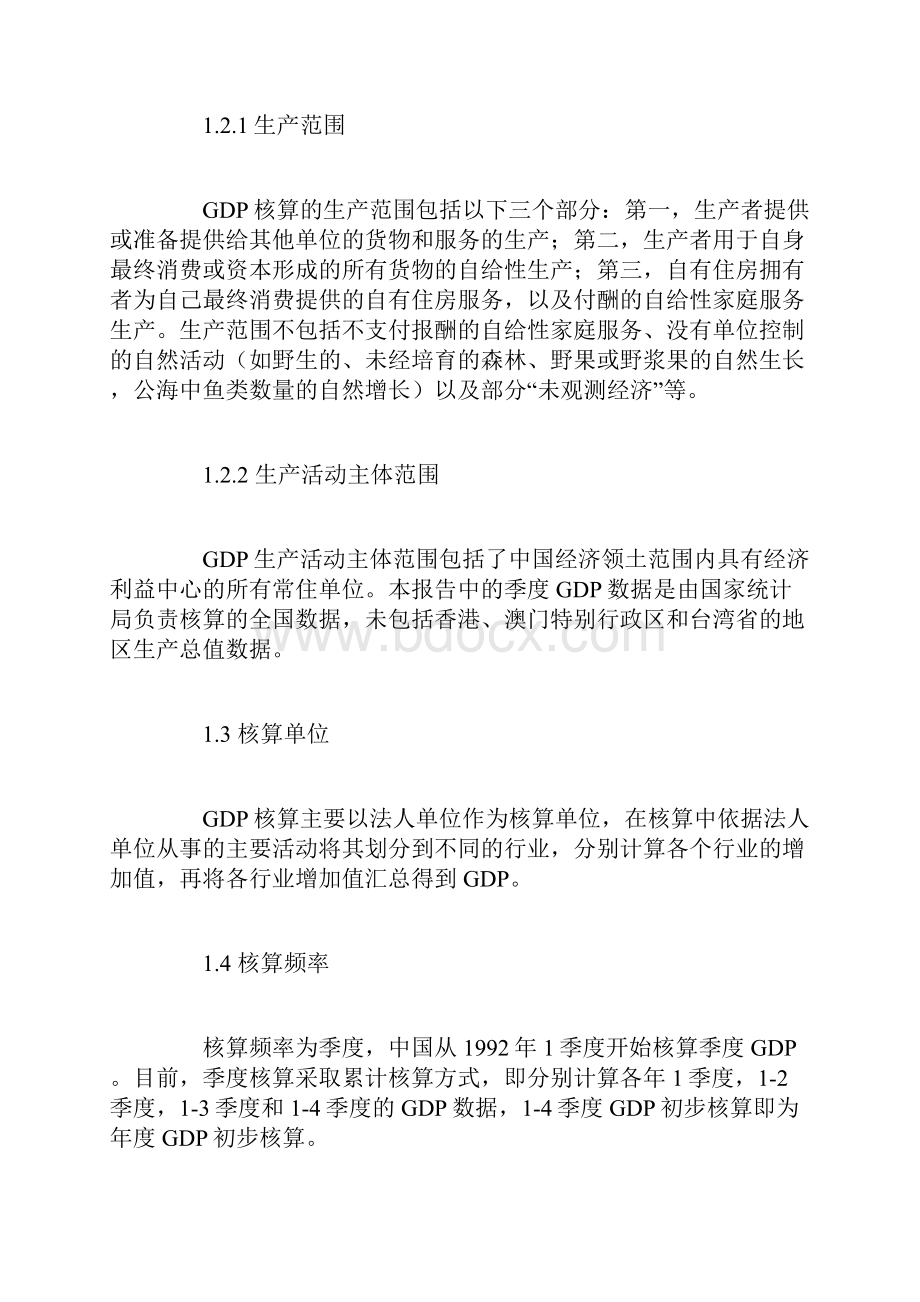 我国现行季度GDP核算说明.docx_第2页