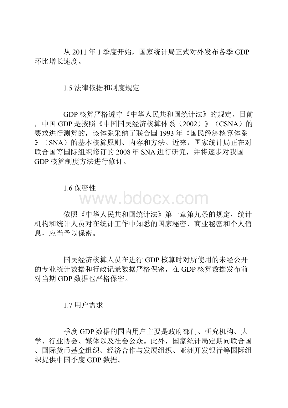 我国现行季度GDP核算说明.docx_第3页