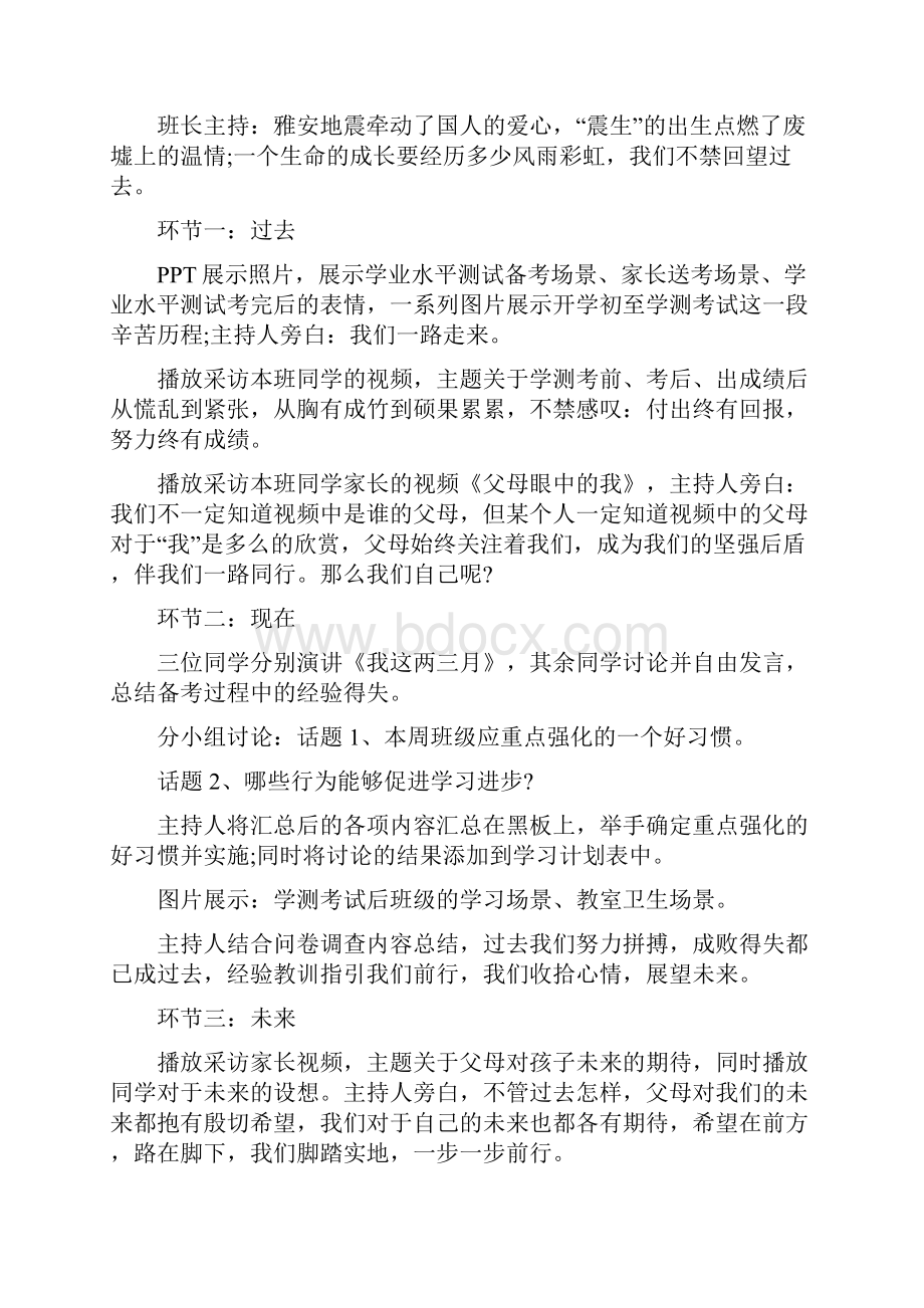 高三毕业主题班会教案最新模板篇.docx_第2页