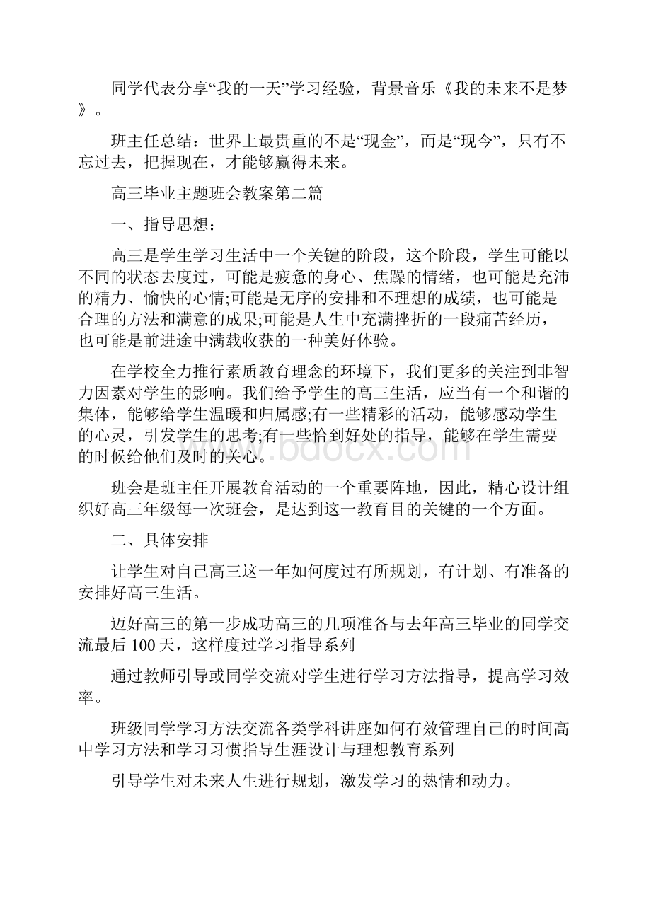 高三毕业主题班会教案最新模板篇.docx_第3页