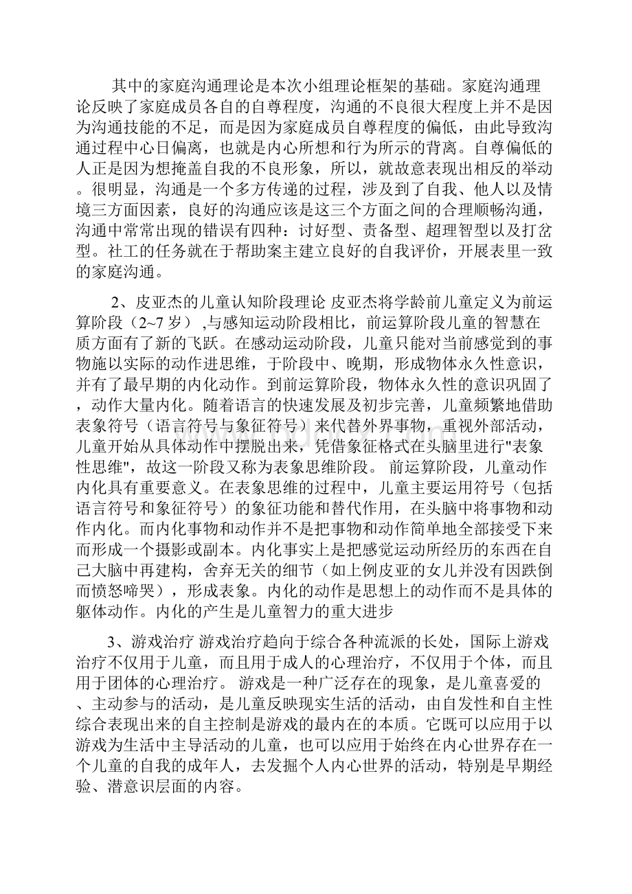 社区种植小组策划书.docx_第2页