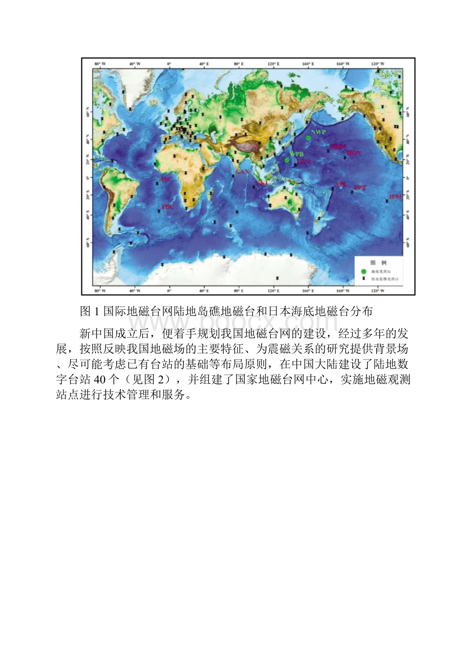 海洋技术研究 南海海洋地磁固定观测站建设初步研究.docx_第2页