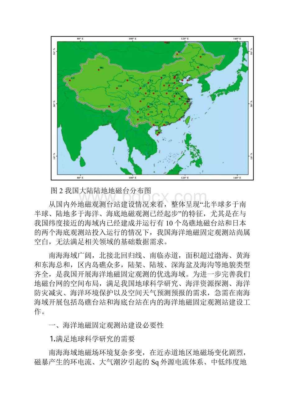 海洋技术研究 南海海洋地磁固定观测站建设初步研究.docx_第3页