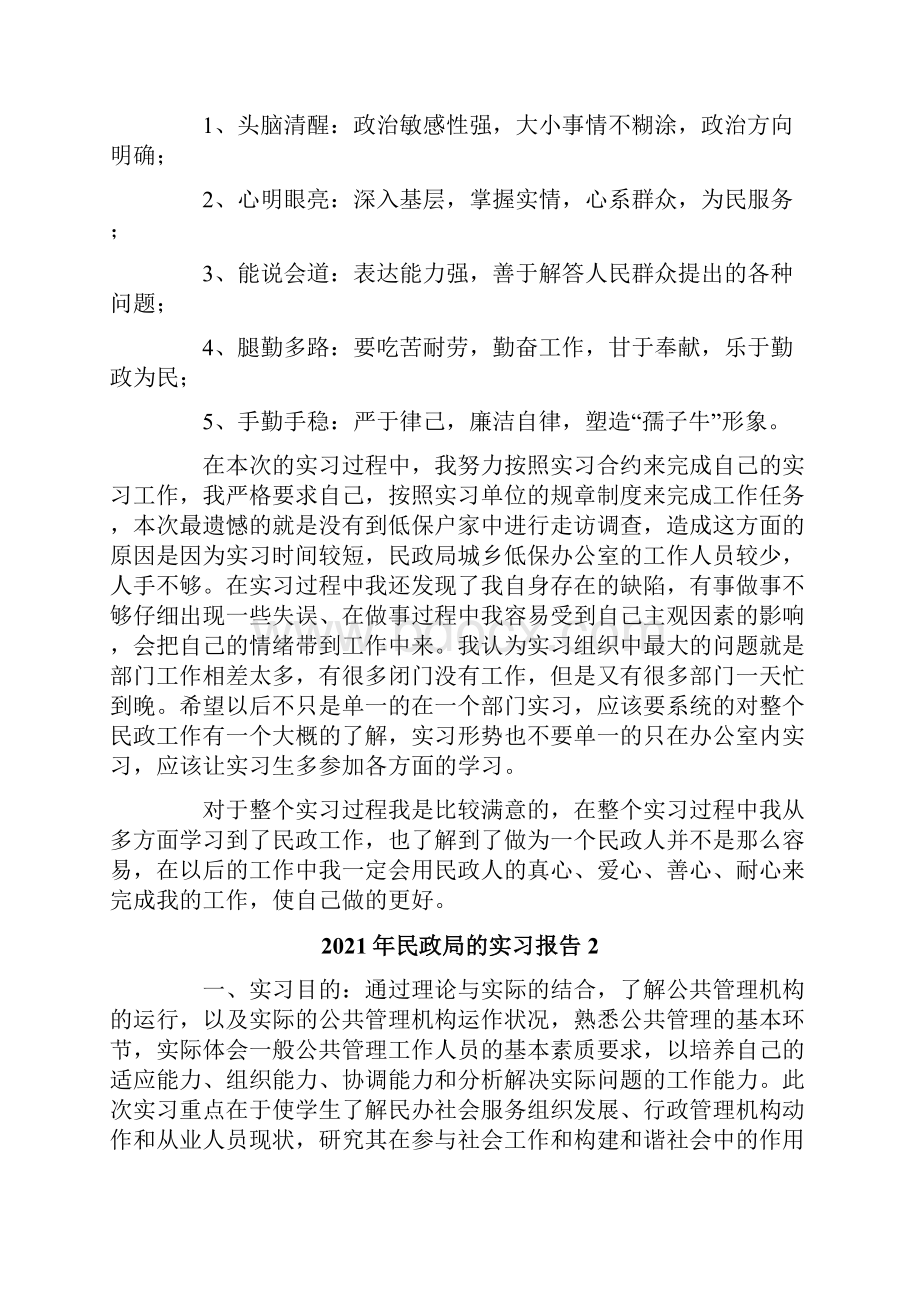 民政局的实习报告.docx_第2页