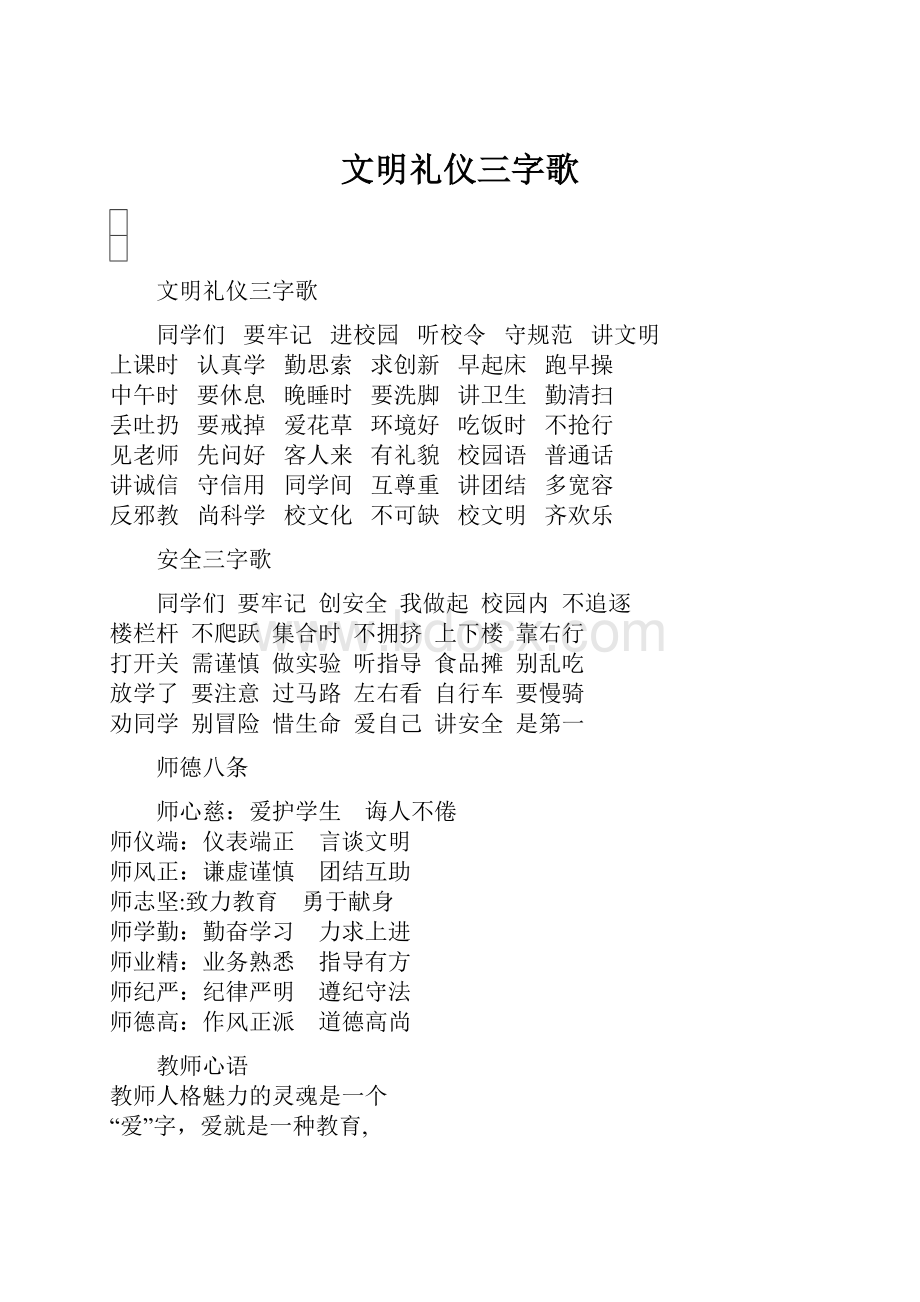 文明礼仪三字歌.docx