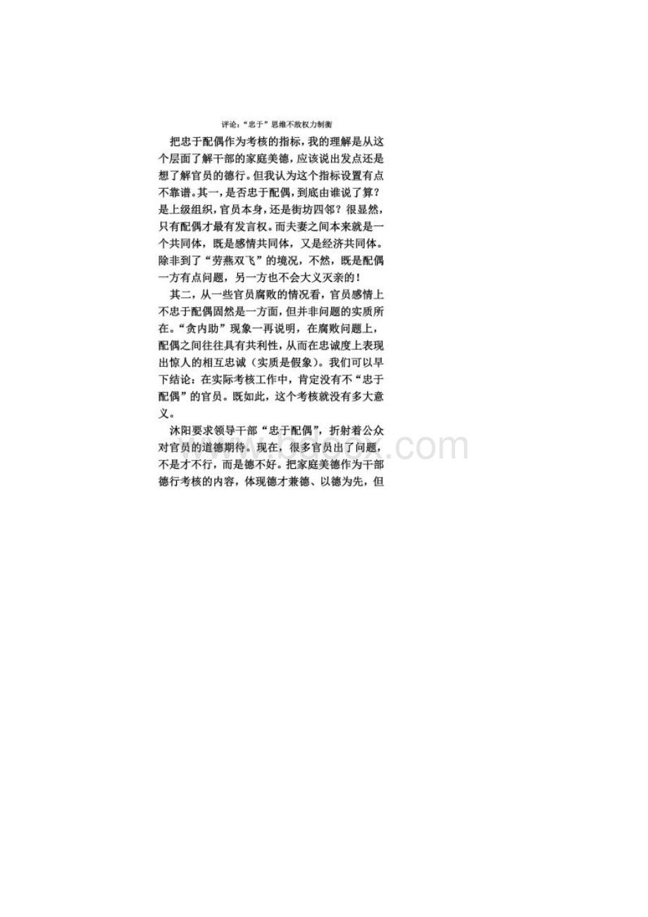 公务员考核案例.docx_第2页