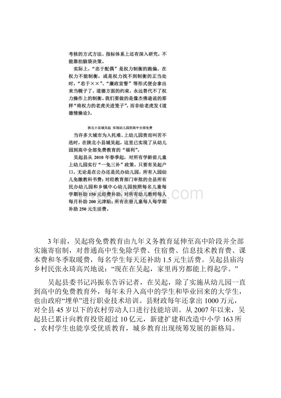 公务员考核案例.docx_第3页