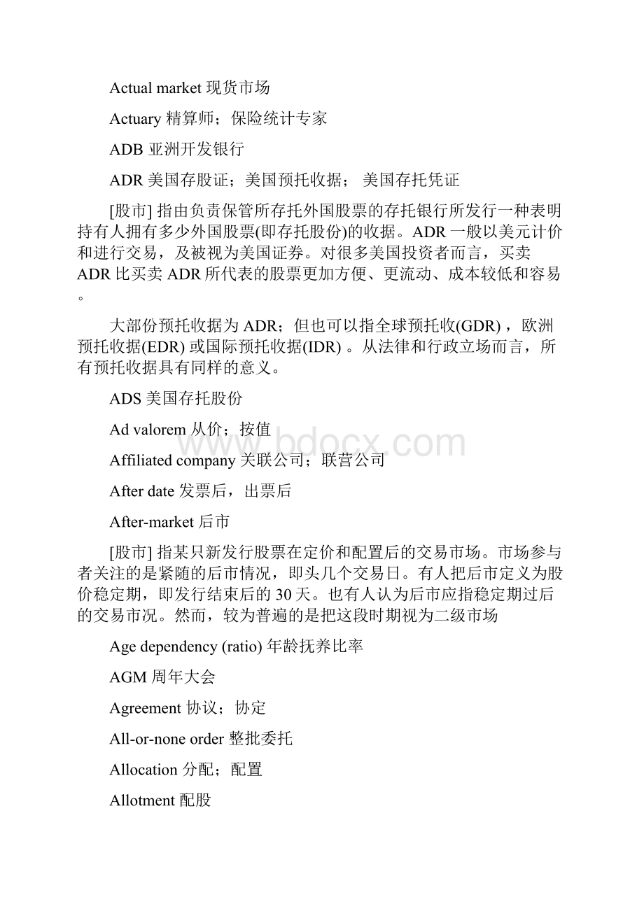 金融分类翻译词汇对照18.docx_第2页