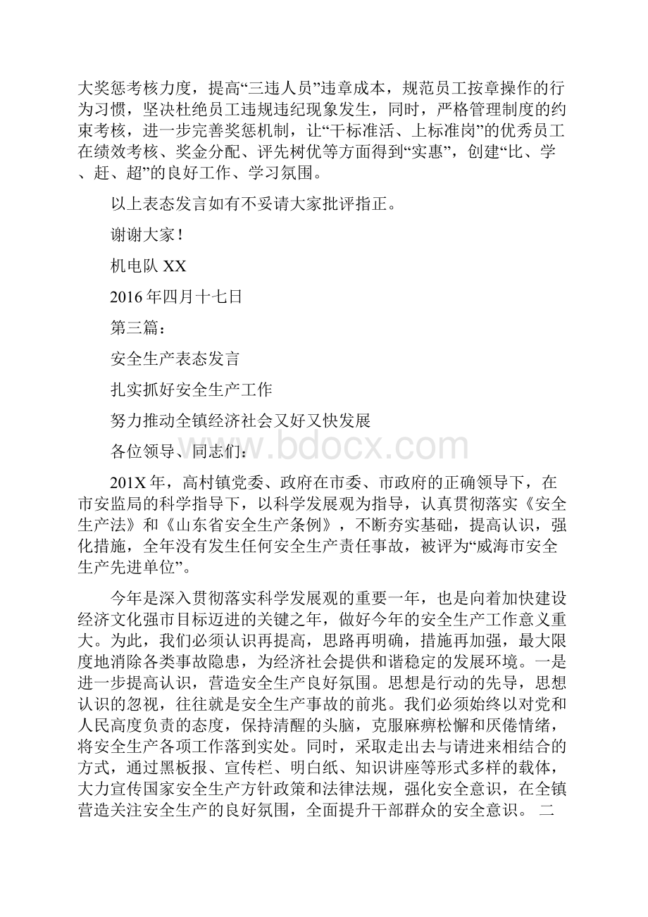 安全活动月表态发言完整版.docx_第3页