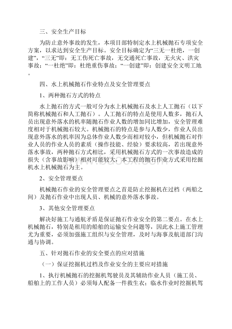 水上抛石专项安全方案.docx_第2页