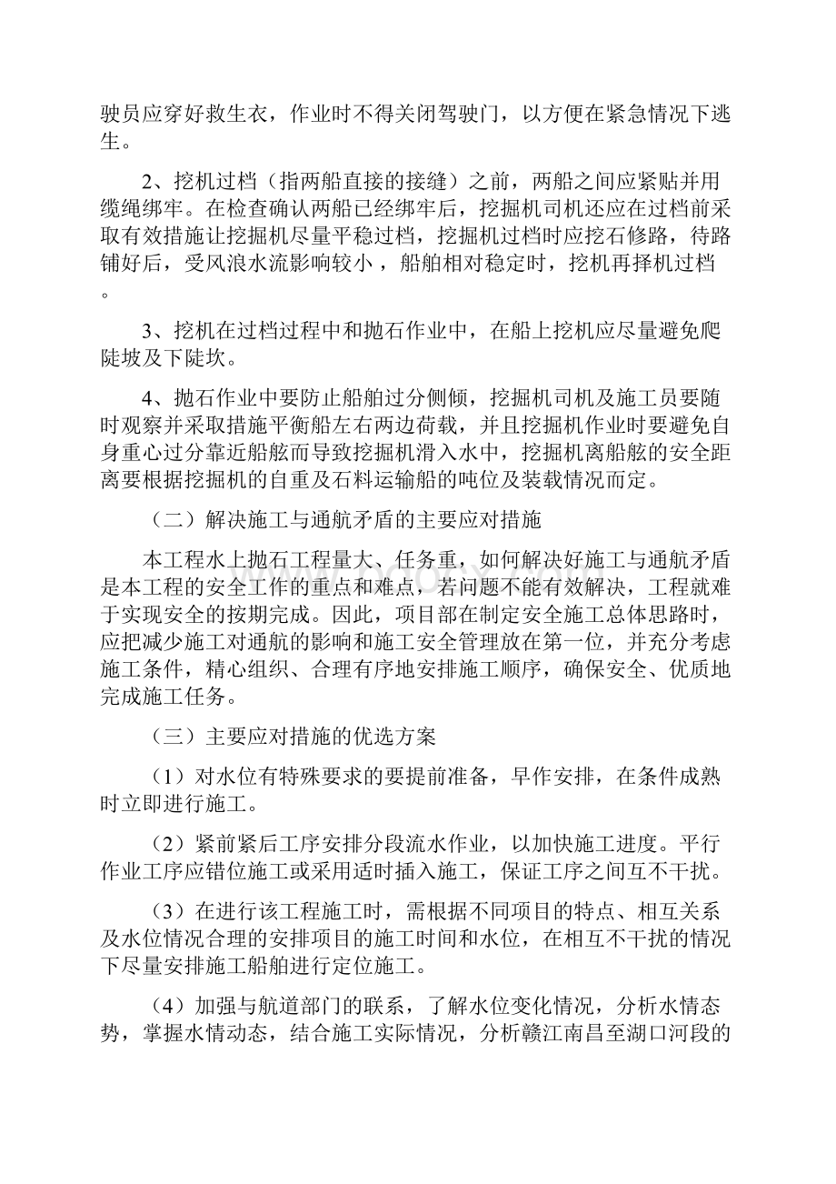 水上抛石专项安全方案.docx_第3页