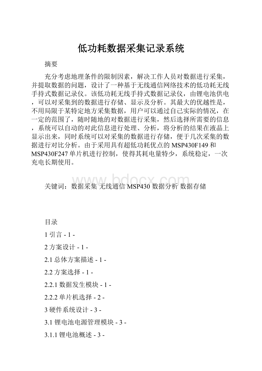 低功耗数据采集记录系统.docx_第1页