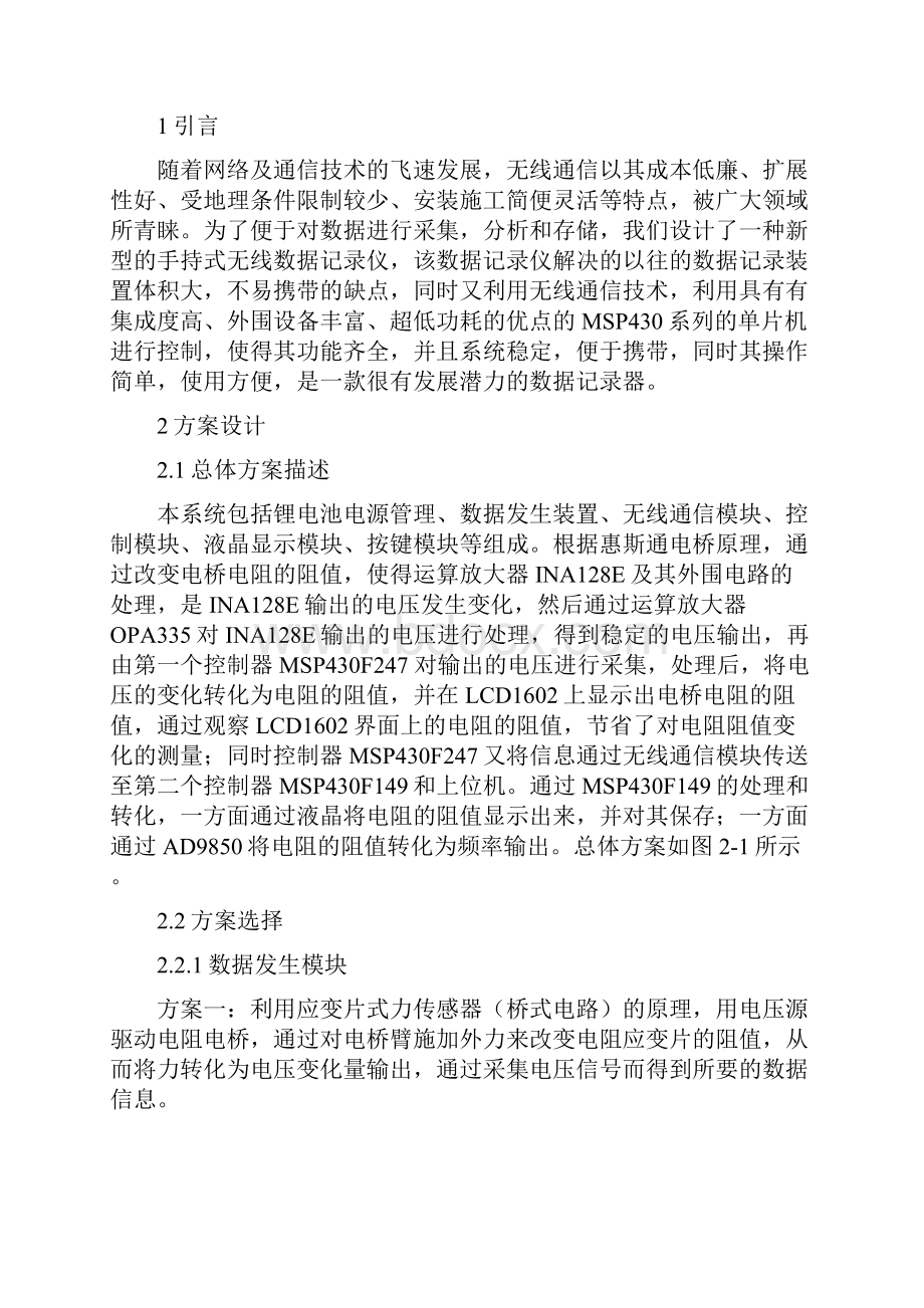 低功耗数据采集记录系统.docx_第3页