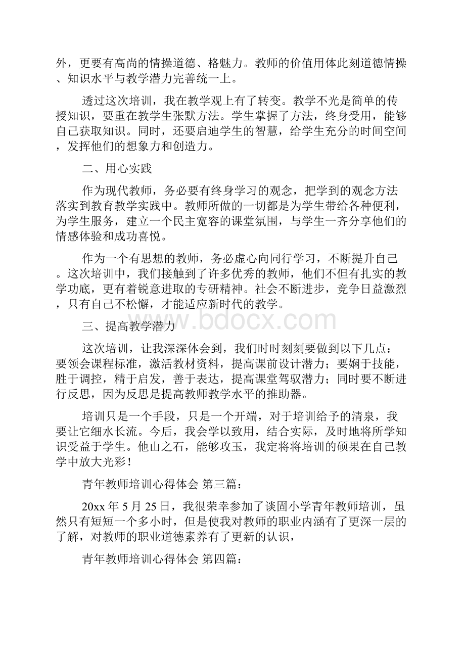 青年教师培训心得体会11篇.docx_第3页