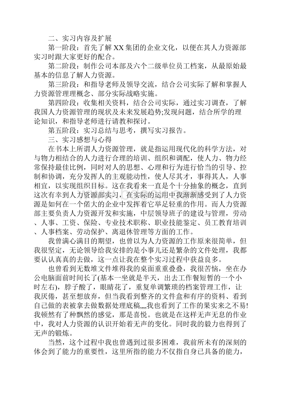 关于管理学的XX年大学生社会实践心得体会.docx_第3页