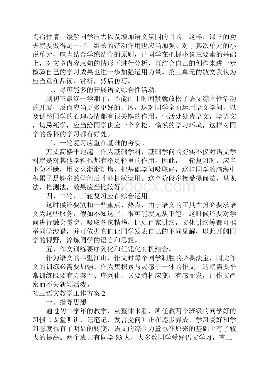 初三语文教学工作计划.docx_第2页