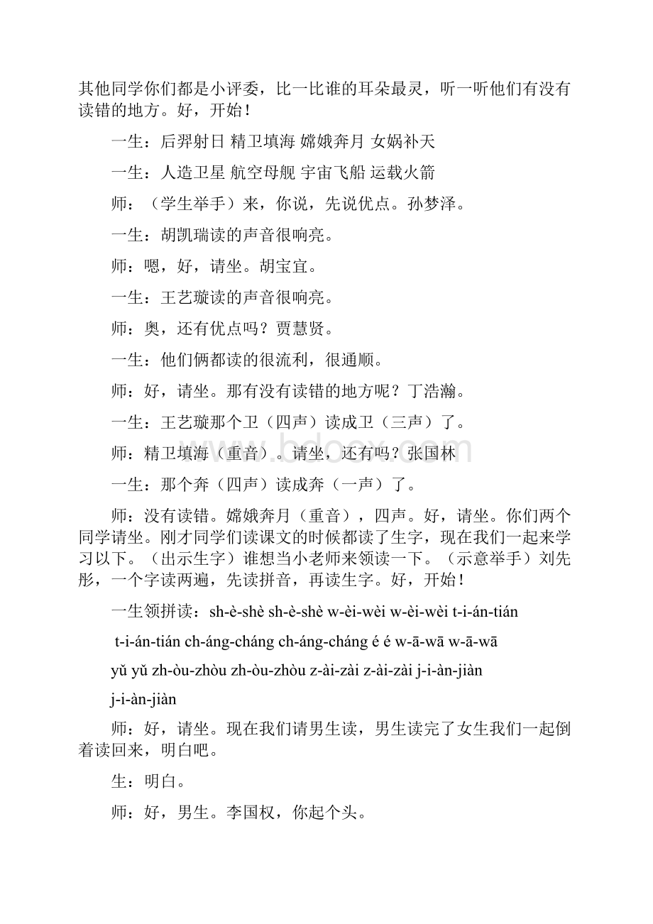 《识字8》教学实录Word文档下载推荐.docx_第2页