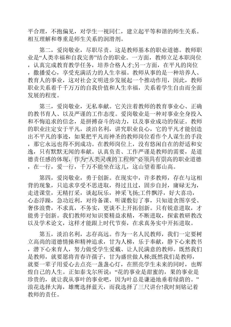 工作心得总结精选范文1000字.docx_第2页