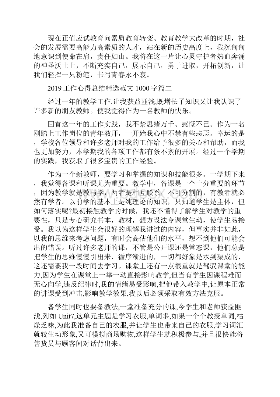 工作心得总结精选范文1000字.docx_第3页