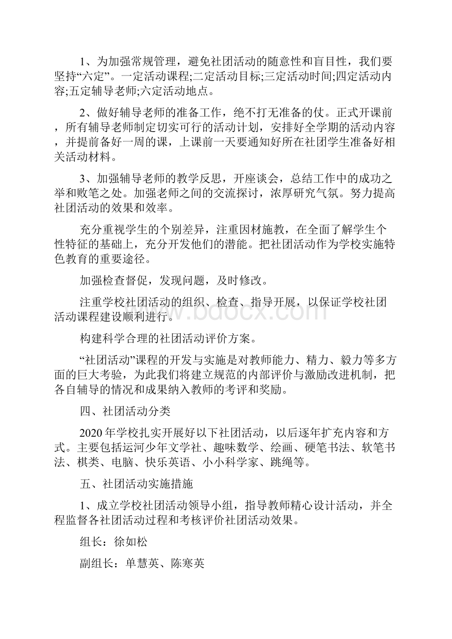 社团成员工作计划范文.docx_第2页