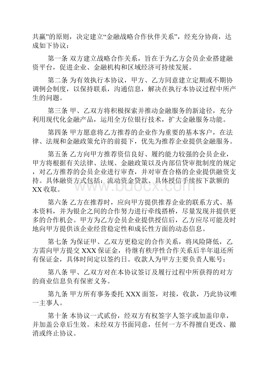 金融战略合作协议合同范本Word下载.docx_第3页