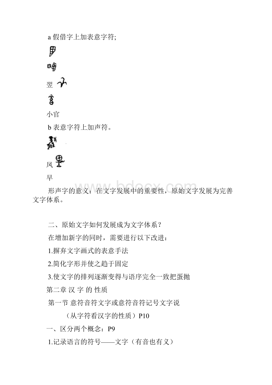 文字学裘锡圭期末深刻复习要点.docx_第3页