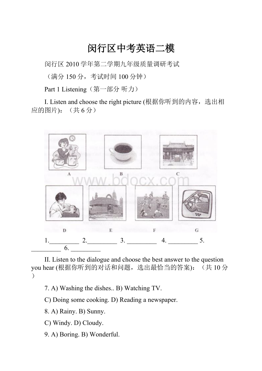 闵行区中考英语二模.docx_第1页