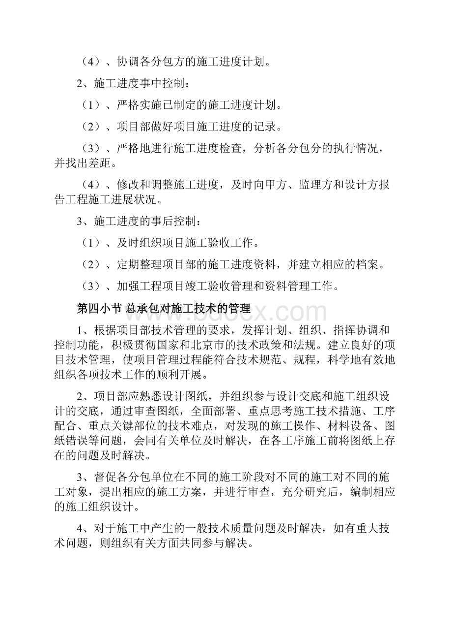 对各分包的管理措施方案Word文件下载.docx_第3页