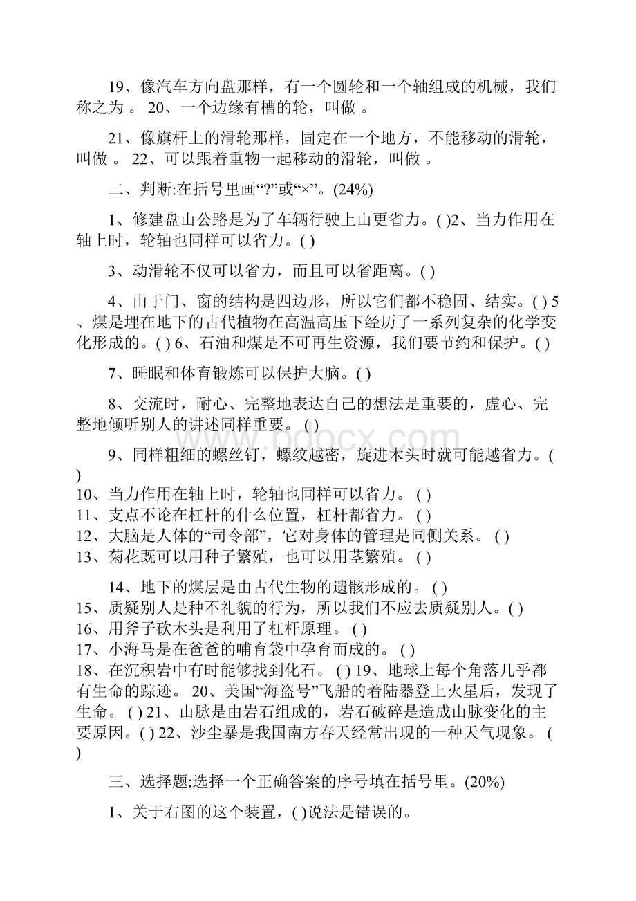 苏教版五年级下册科学期中考试题附答案优质.docx_第2页