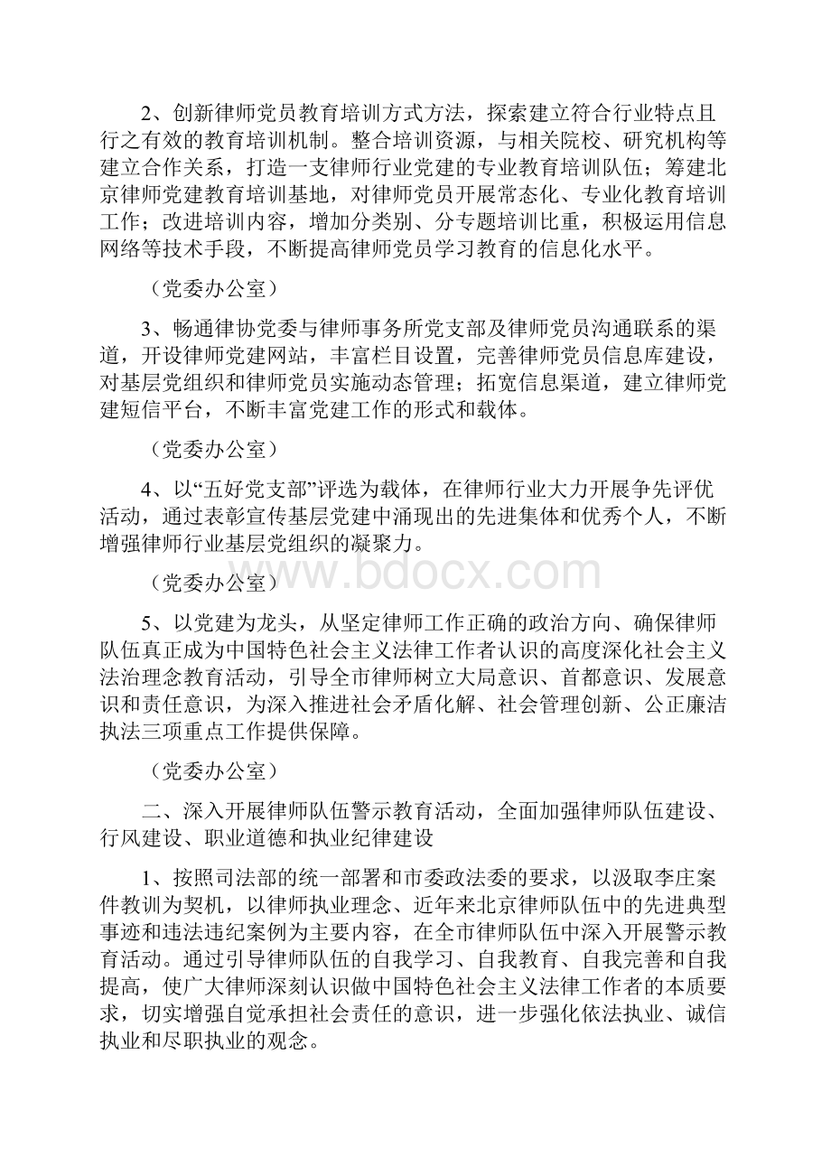 律师协会律师工作计划最新版.docx_第2页