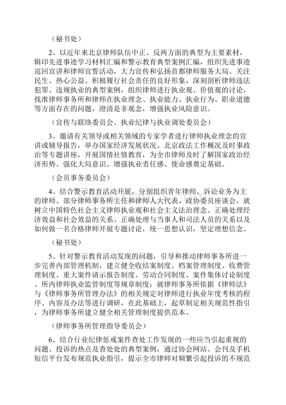 律师协会律师工作计划最新版.docx_第3页