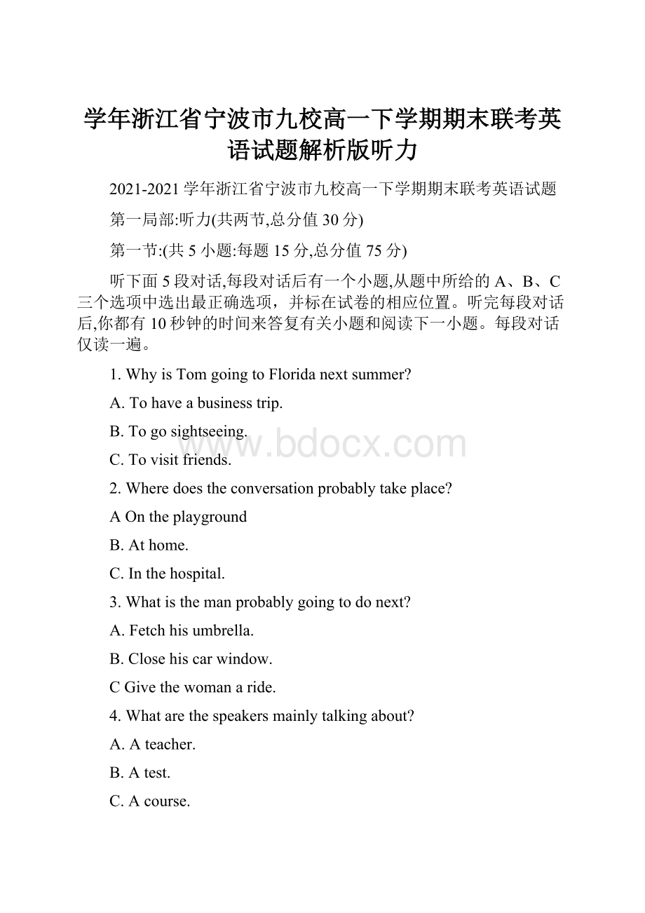 学年浙江省宁波市九校高一下学期期末联考英语试题解析版听力.docx_第1页