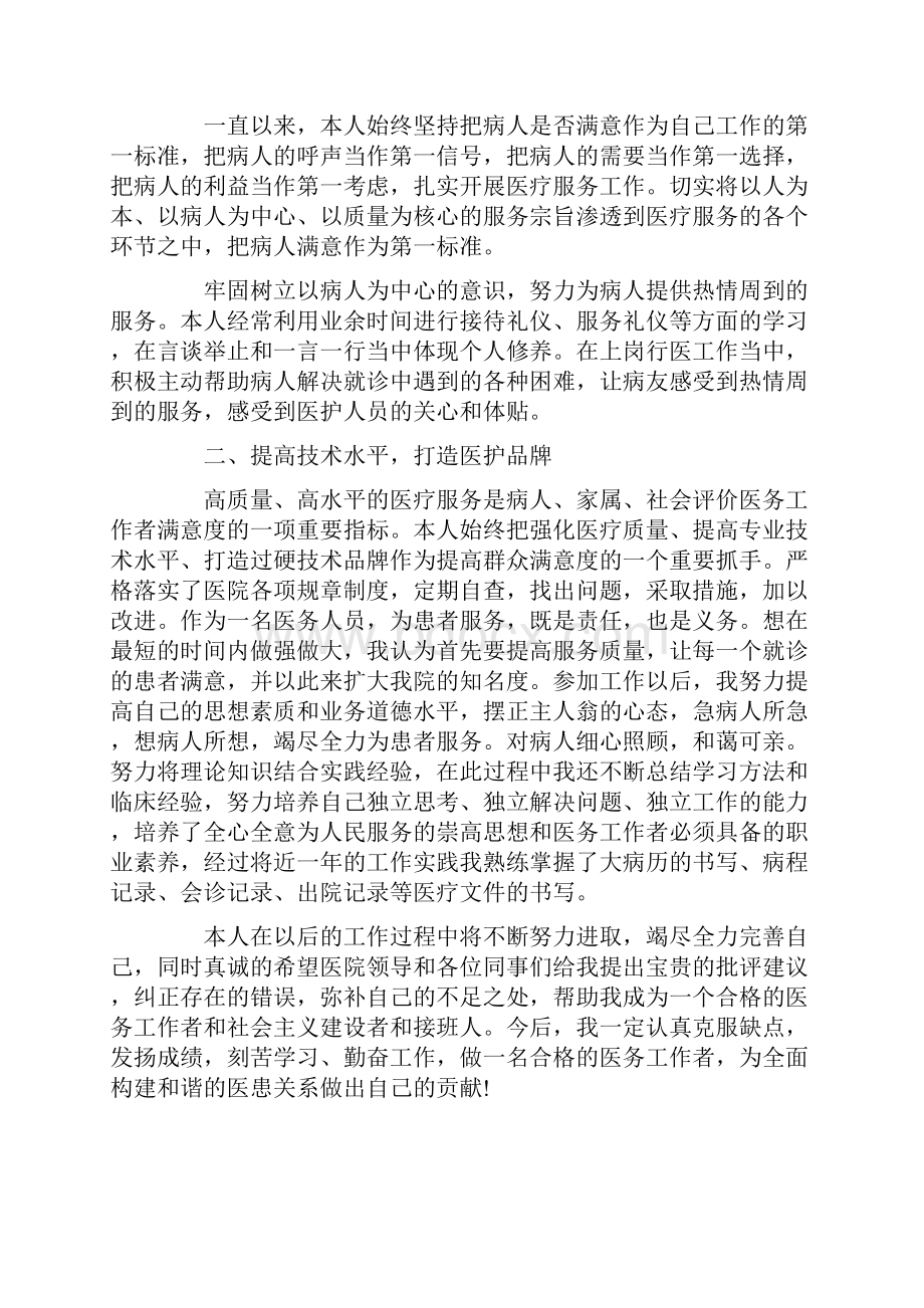 妇产科医生个人工作总结精选6篇.docx_第3页