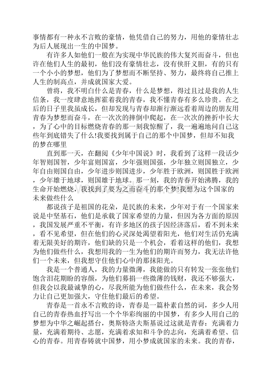 我的梦中国梦演讲稿怎么写范文三篇.docx_第2页