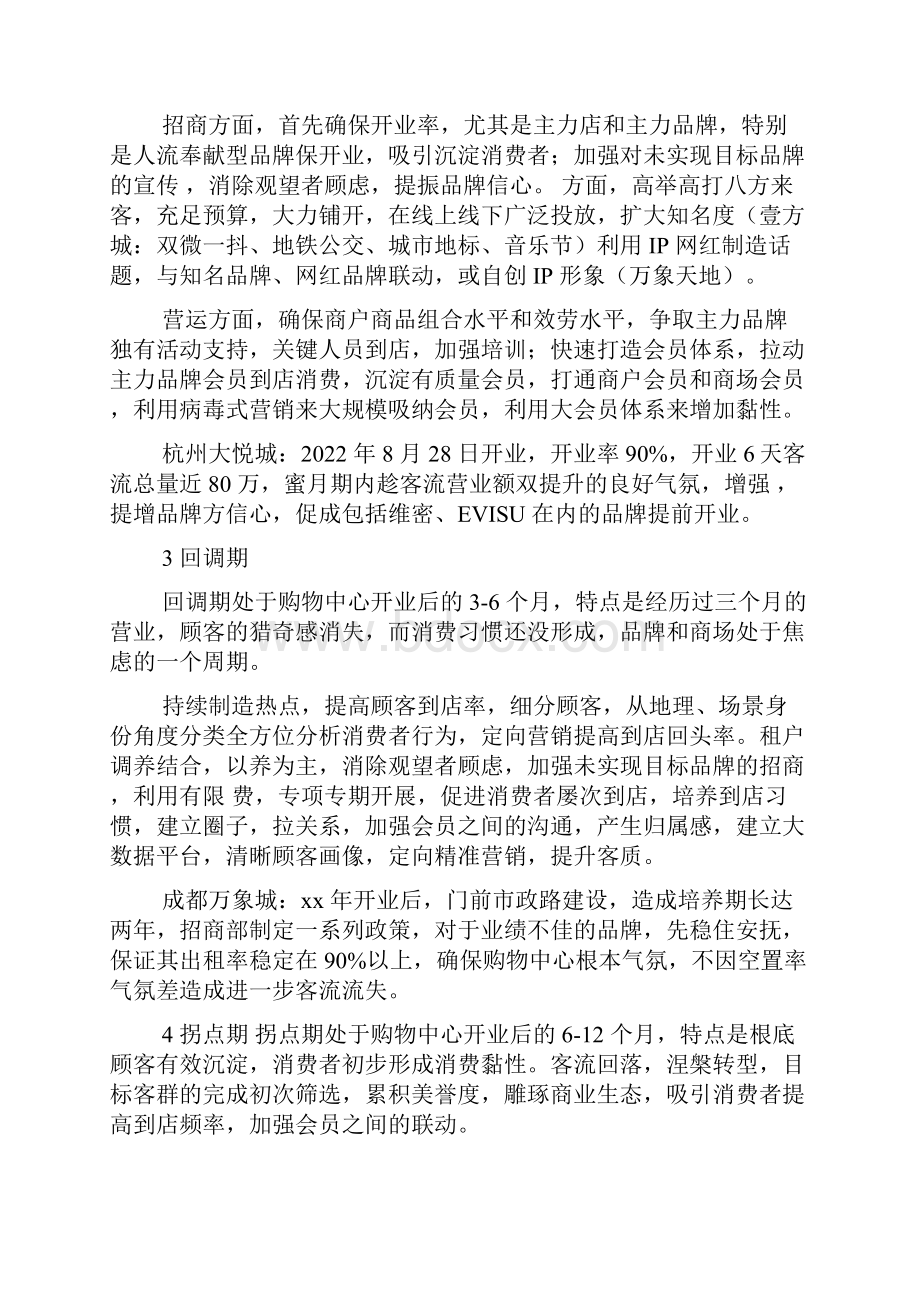 购物中心如何保持经营活力7个阶段工作要点分析.docx_第3页