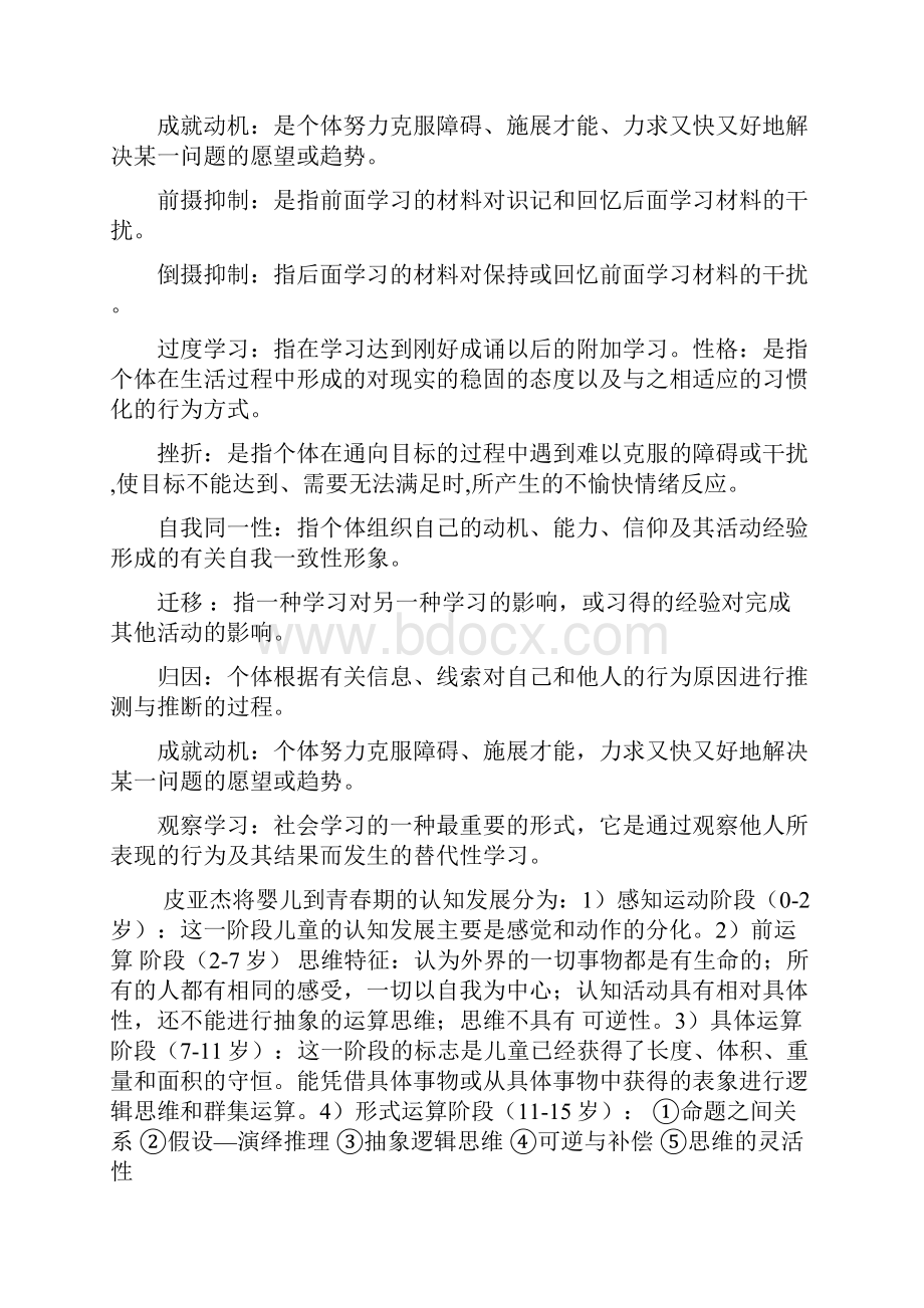 教育心理学名词解释及简答重点整理.docx_第2页