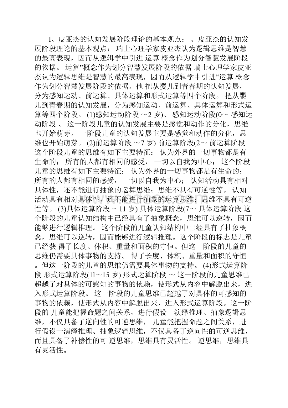 教育心理学名词解释及简答重点整理.docx_第3页