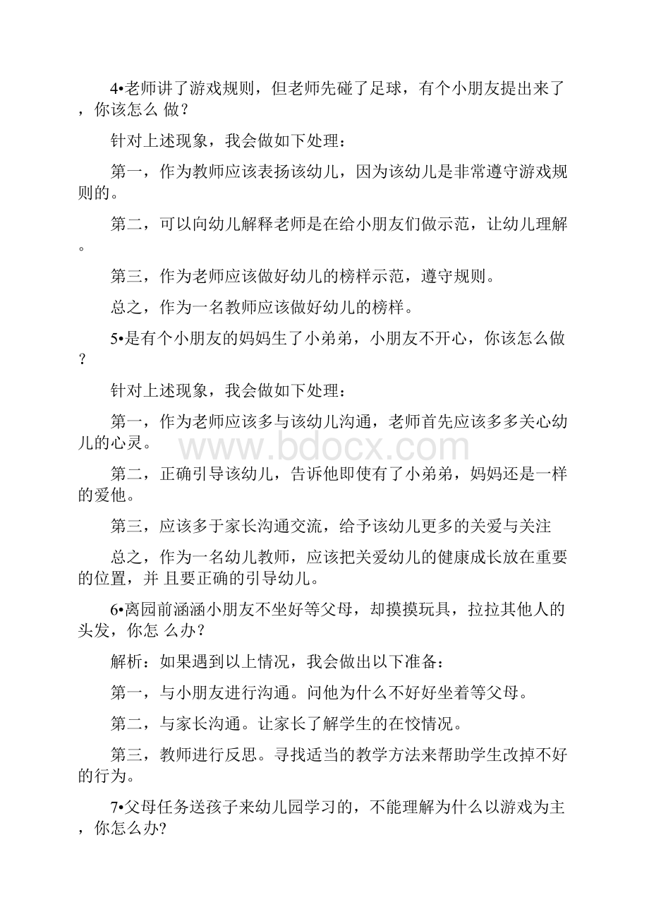 历年真题下半年幼儿教师资格证结构化面试真题及答案网友版.docx_第2页