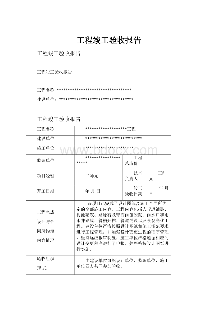 工程竣工验收报告.docx