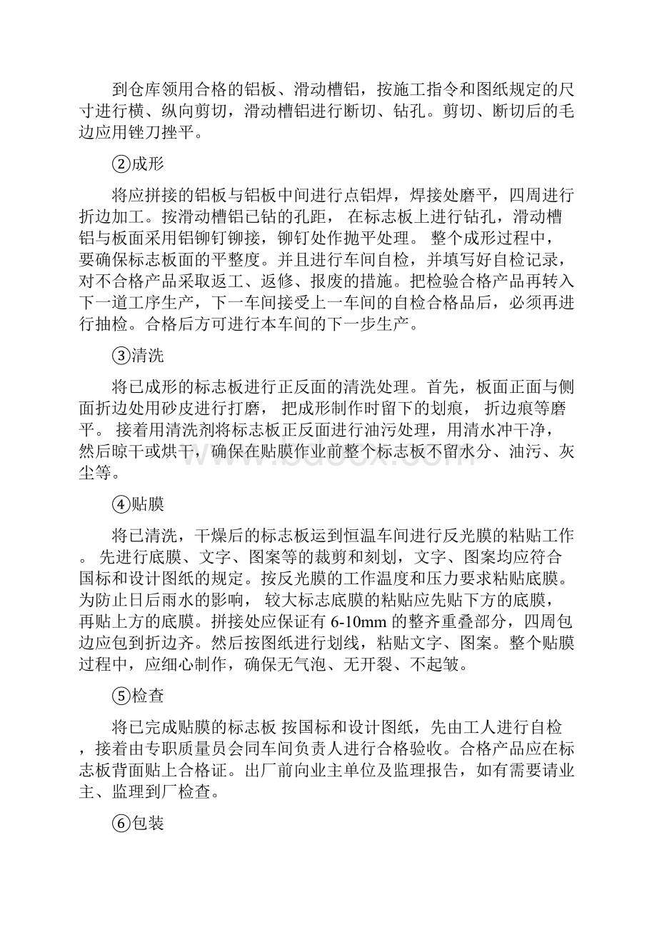 标志标线工程施工工艺.docx_第2页