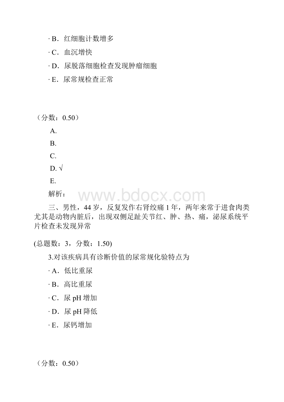 泌尿外科学专业实践能力2试题.docx_第2页