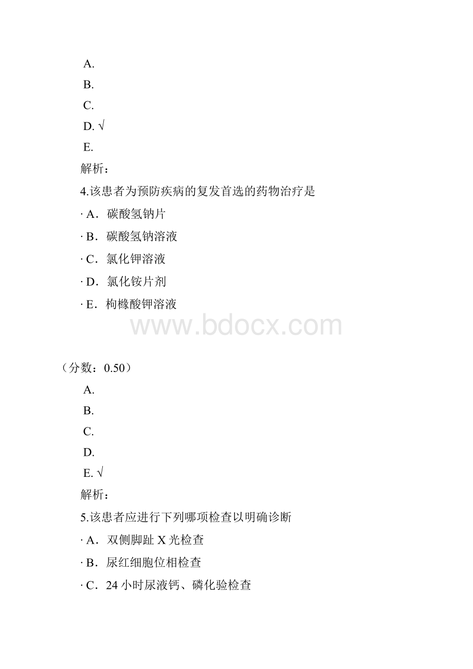 泌尿外科学专业实践能力2试题.docx_第3页