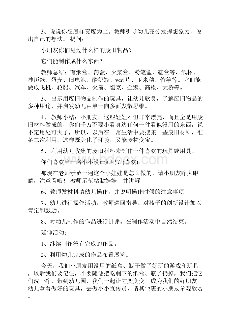 中班手工折篮子教案.docx_第2页