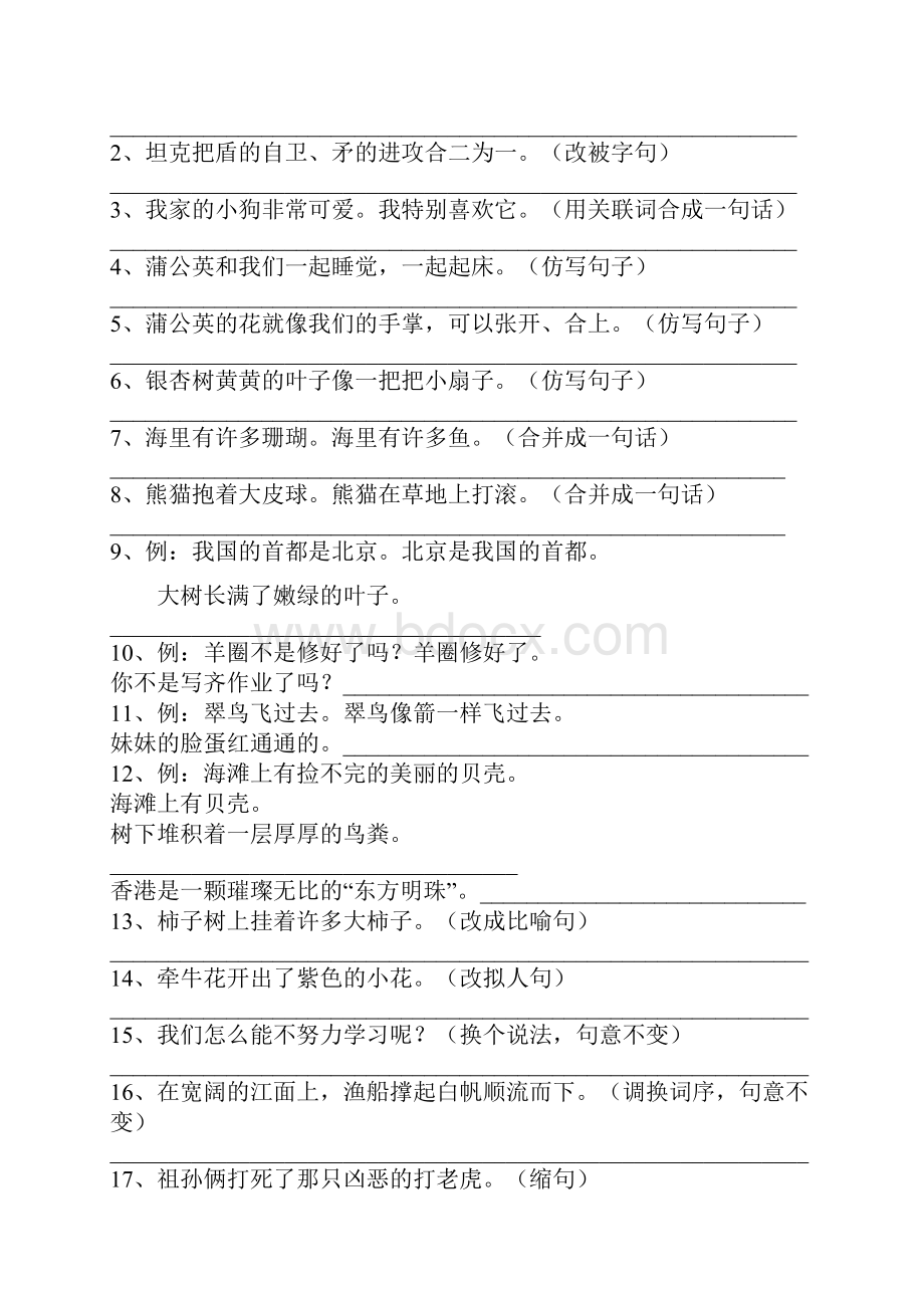 小学三年级语文上册修改病句练习题Word文档格式.docx_第2页