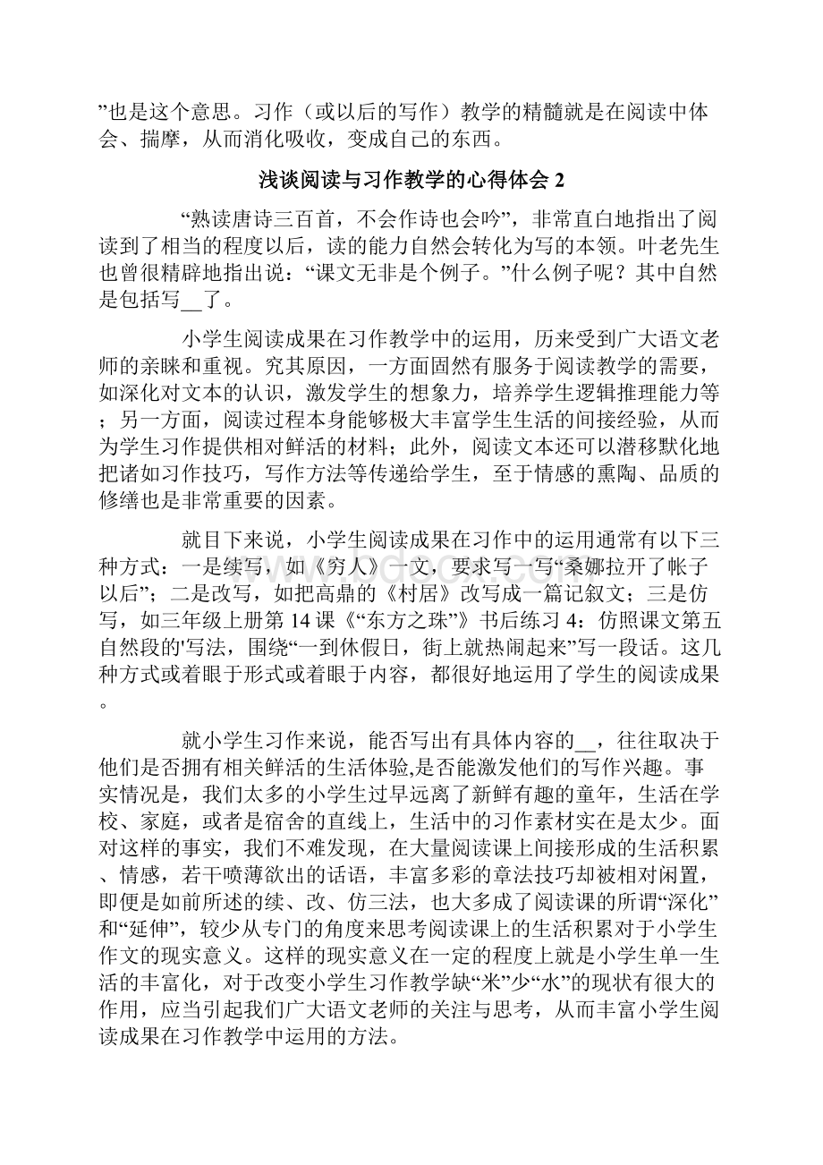 浅谈阅读与习作教学的心得体会精选3篇.docx_第3页