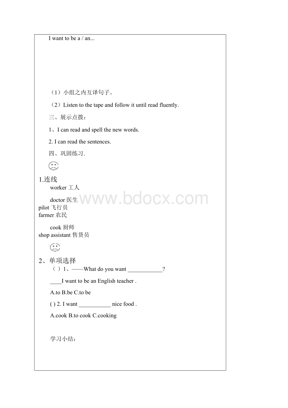 上海版牛津英语五年级英语上册导学案.docx_第2页