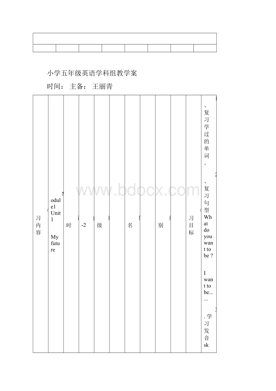 上海版牛津英语五年级英语上册导学案.docx_第3页