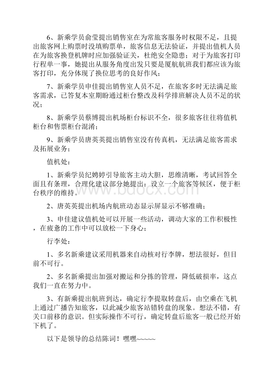 新乘学员们实习工作总结体会.docx_第2页