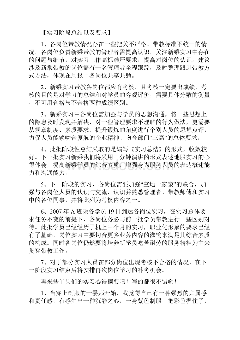 新乘学员们实习工作总结体会.docx_第3页