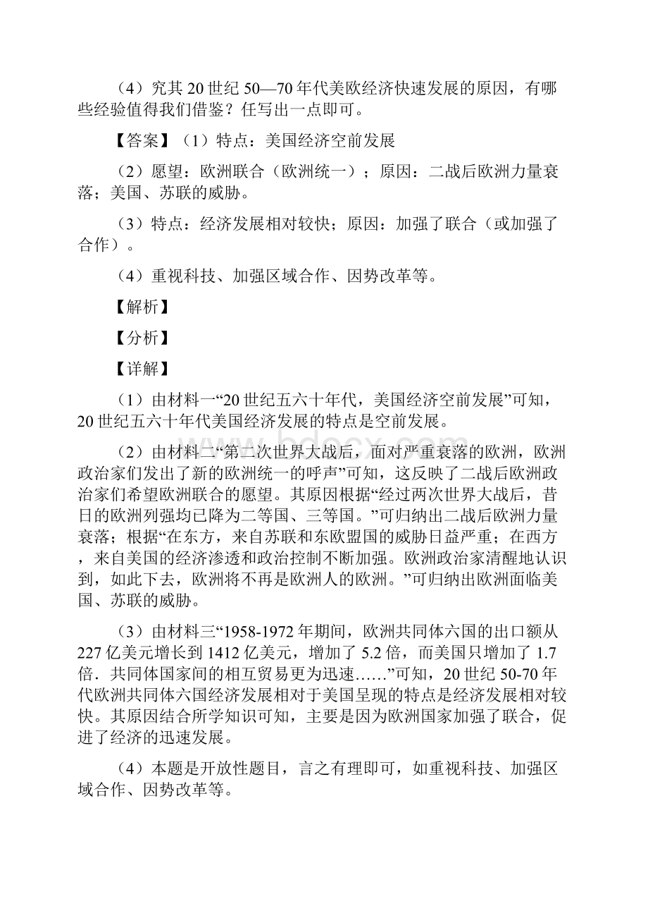 最新二战后的世界变化材料复习试题含答案.docx_第2页